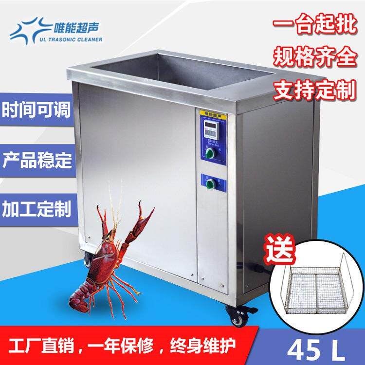 小龙虾清洗机唯能CH-12MP厂家直销扇贝海鲜商用超声波清洗机45L