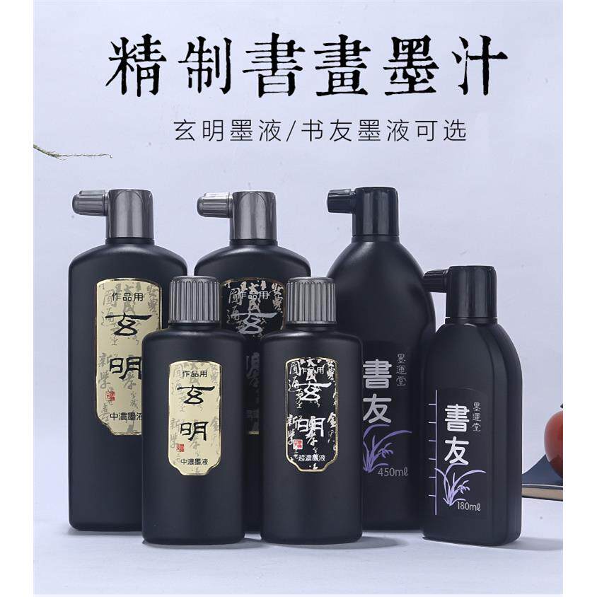 日本墨运堂玄明书友墨汁超浓毛笔书法国画练习创作墨无异味中浓