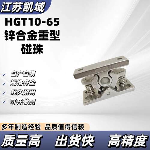 HGT10-65球形扣卡槽式 较紧型(推出力47N)门碰锌合金大力重型碰珠