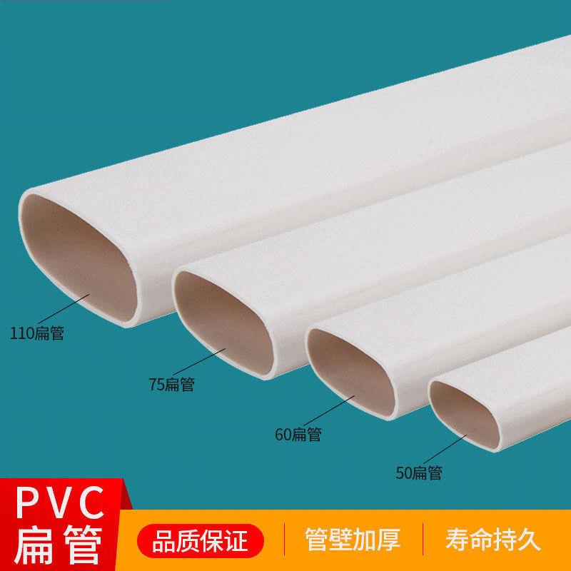 pvc扁管厕所厨房阳台管道配件椭圆管排水管地漏马桶移位器扁管