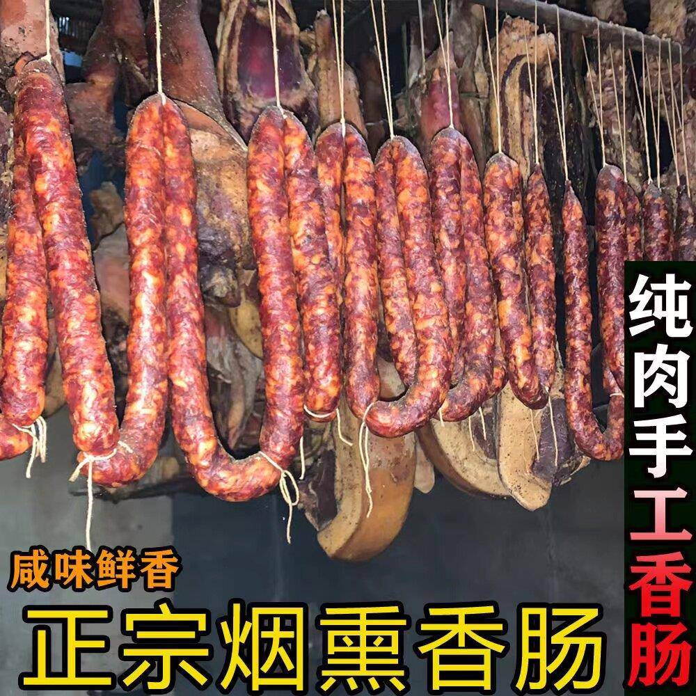 腊肠湖南特产正宗农家柴火烟熏麻辣肠香辣香肠湘西老腊肉传统手工