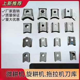 旋耕机刀库微耕机拖拉机刀库配件犁刀通用刀库刀座螺丝刀库加厚