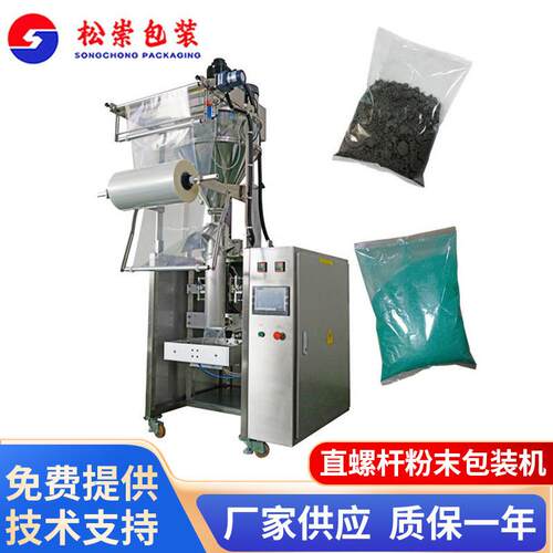 立式自动圆角直斜螺杆粉末液体计量包装机厂家现货直供智能温控