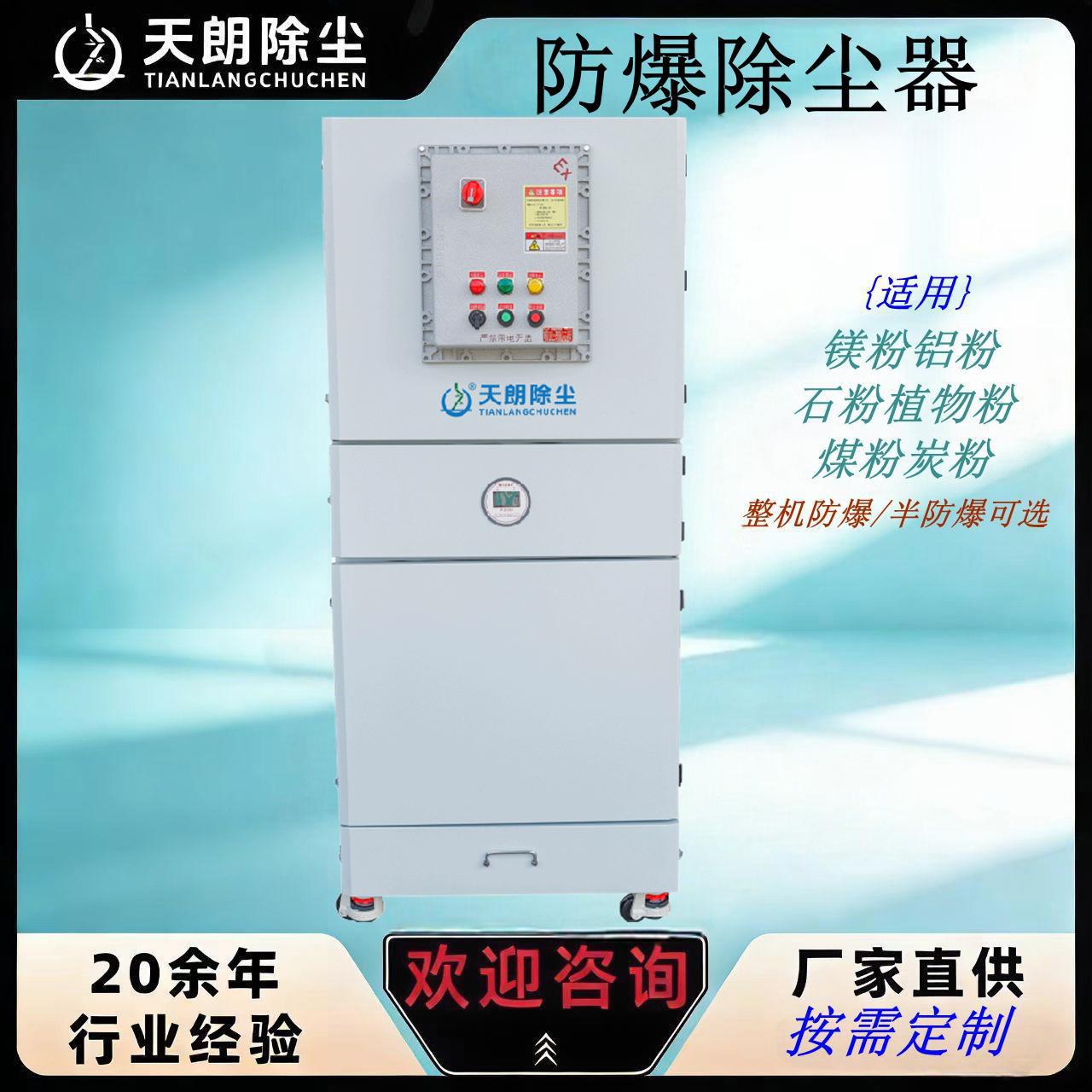 易燃易爆粉尘除尘设备苏州厂家防爆柜式滤筒集尘器支持非标定制