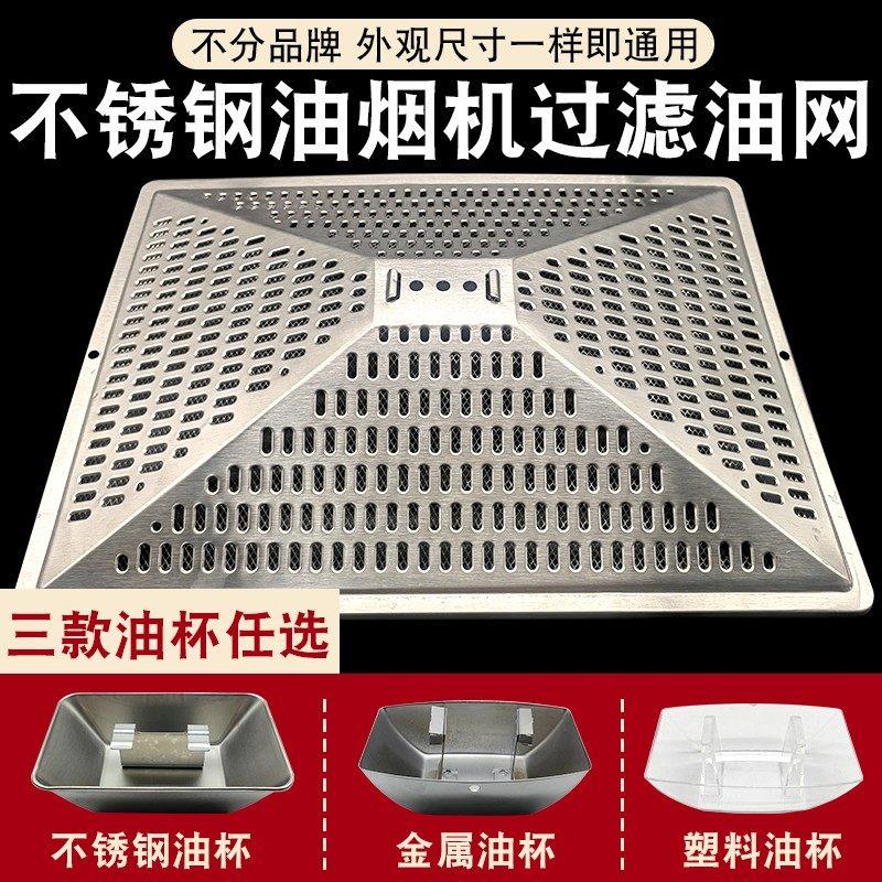 通用油烟机过滤网不锈钢油烟防油网罩拢烟外罩不锈钢抽油烟机配件