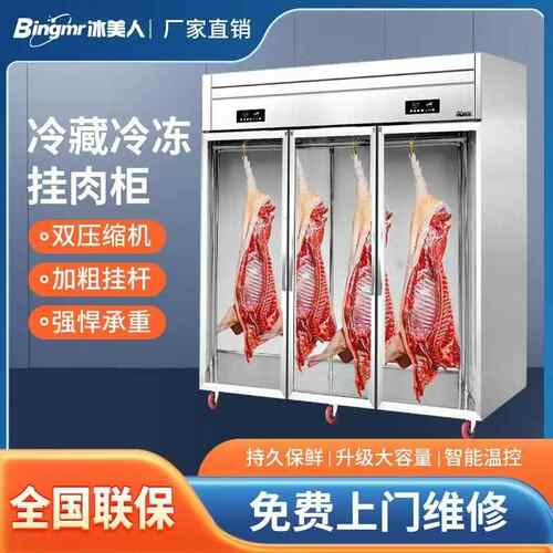 挂肉柜商用立式牛羊肉保鲜柜生鲜肉展示柜冷藏冷冻超市排酸吊肉柜