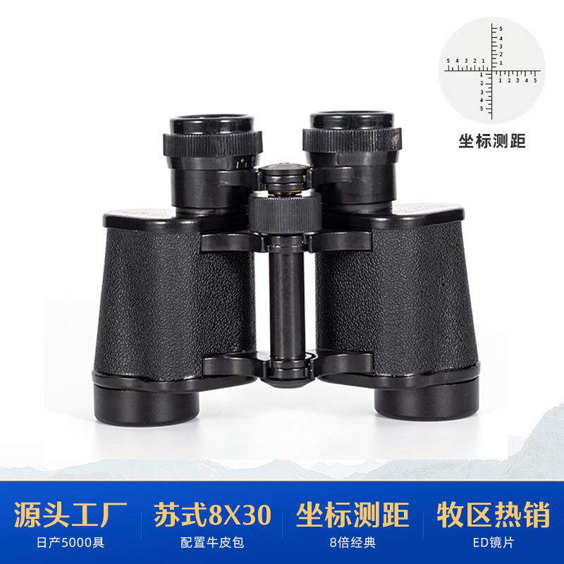 望远镜 苏式8X30户外高清高倍微光夜视贝戈士双筒望远镜中调