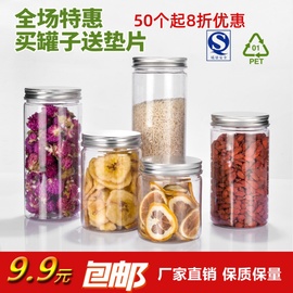 透明pet密封罐塑料瓶子食品级，包装桶圆形蜂蜜饼干储物罐