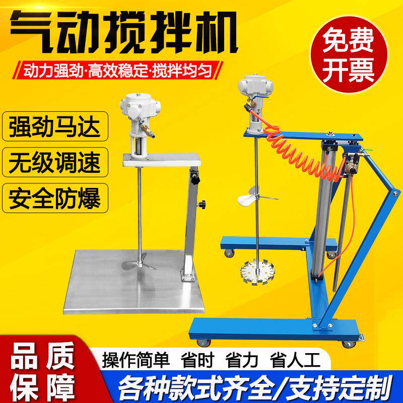 胶水液体分散油墨小型涂料搅拌器升降气动搅拌机台湾油漆吨桶工业