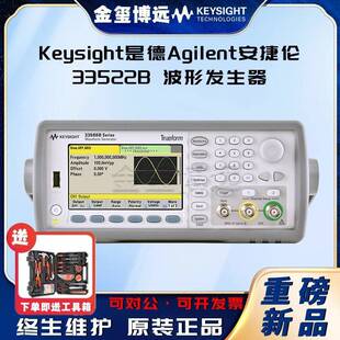 Keysight是德33522B波形发生器，30MHz，2通道，带任意波形发