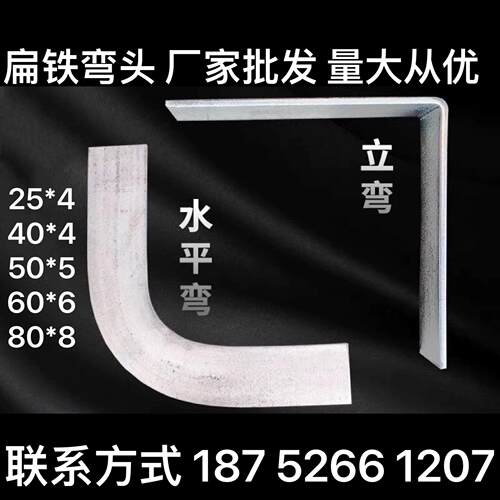 包邮热浸锌扁钢90度镀锌扁铁镰刀弯扁铁水平弯户外接地扁铁直角弯