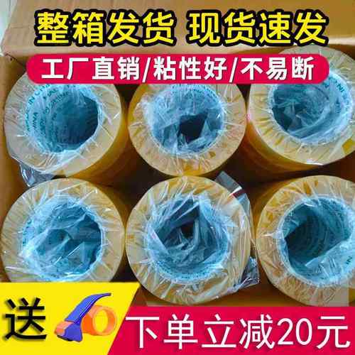 透明封箱打包胶带 封箱彩色快递封口胶带纸胶带警示语胶带