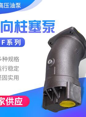 A2F轴向柱塞泵液压泵定量泵斜轴泵启东高压油泵歪脖子泵