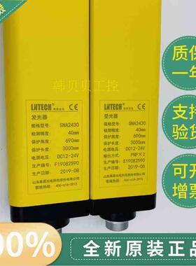 全新原装LNTECH莱恩安全光栅光幕传感器冲床装置SNA2430-PNP NPN