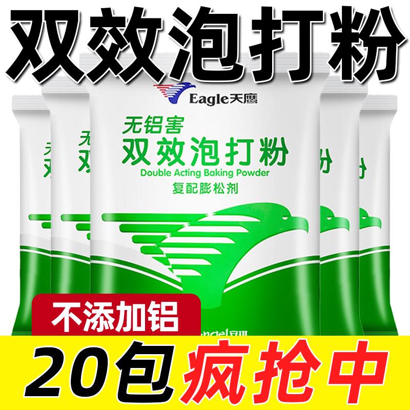 安琪百钻无铝害双效泡打粉食品级50g小包家用蒸馒头包子烘焙专用图片