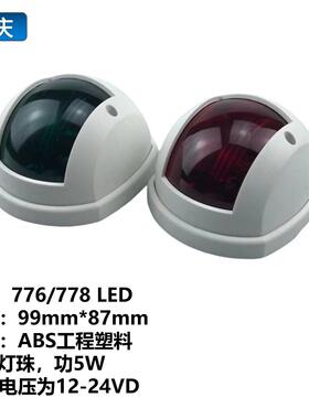 销售20LED船用导航灯航行灯红绿舷灯游艇信号灯小艇指示灯