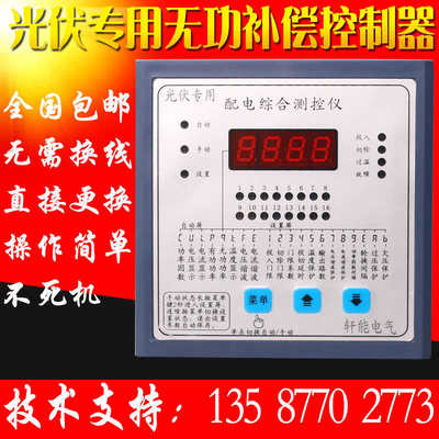 光伏专用四象限无功补偿控制器智能无功功率自动补偿控制器抗谐波