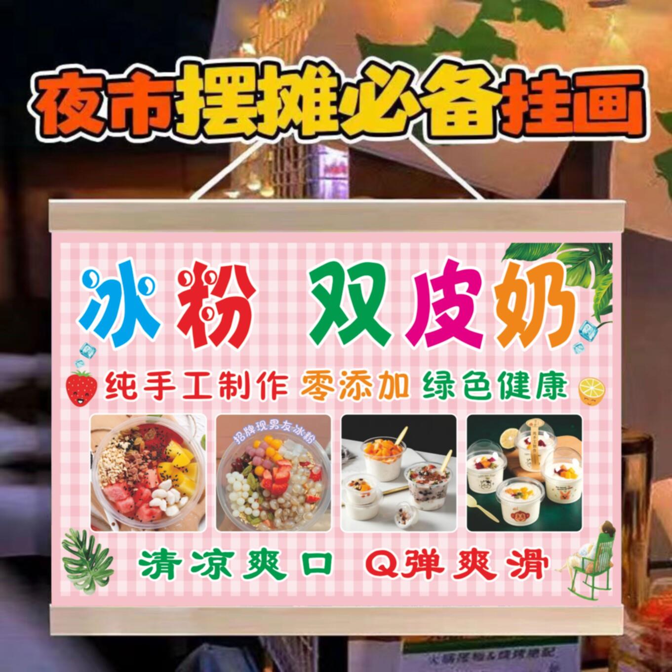 冰粉双皮奶广告挂画挂布地摊背景布小吃车摆摊移动摊位防水广告牌