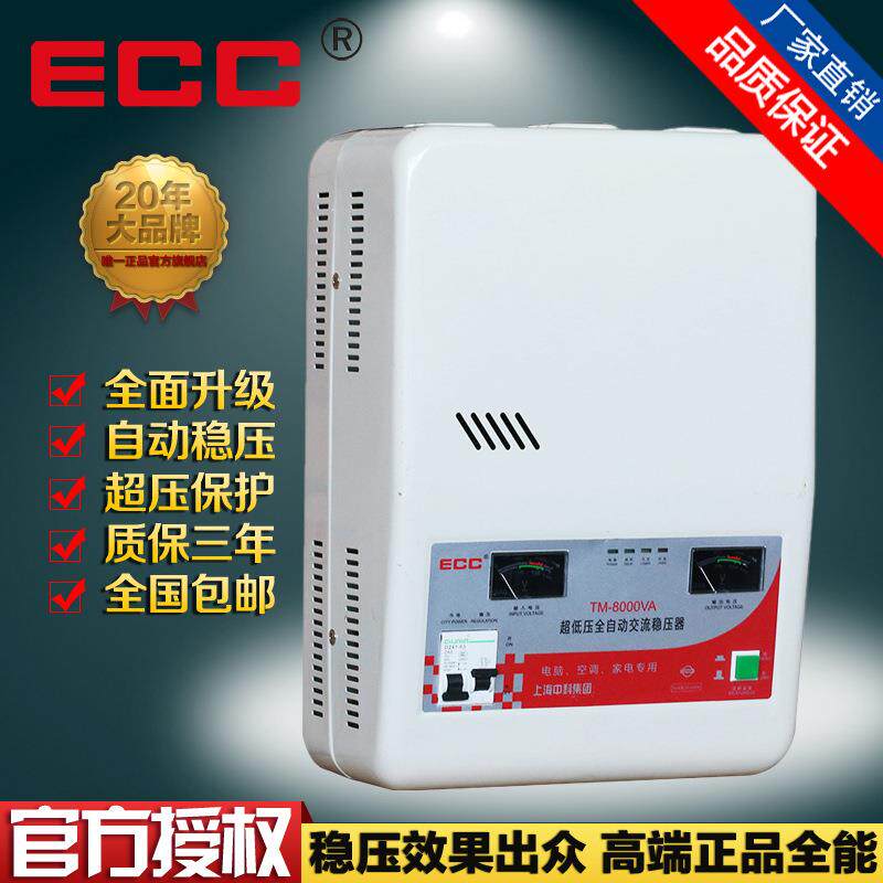 超低压电子式8000w空调2p家用全自动交流稳压器挂壁式