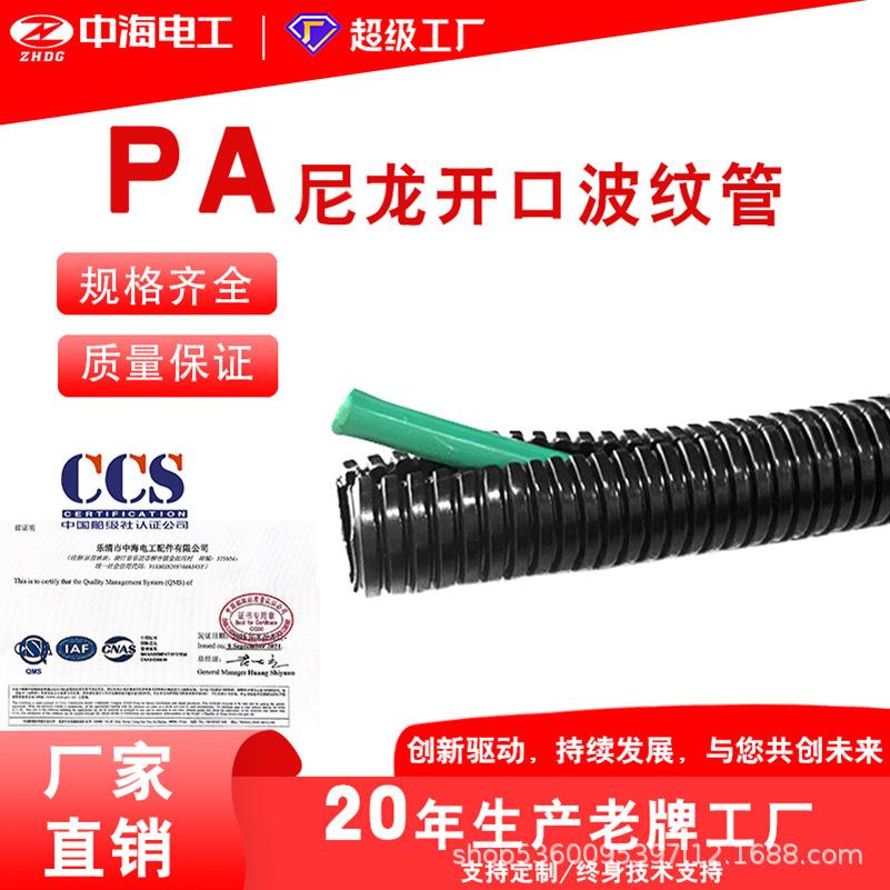 机械设备护线管加厚加重电线电缆护套管厂家直发开口PA尼龙波纹管