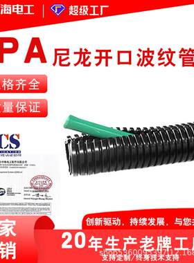 机械设备护线管加厚加重电线电缆护套管厂家直发开口PA尼龙波纹管