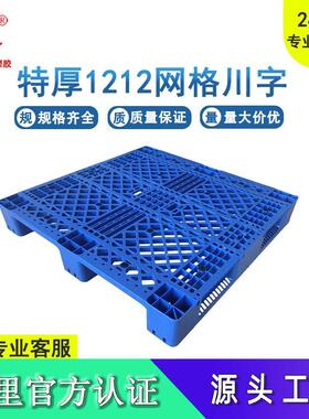 加厚1212网格川字托盘加钢管塑料托盘仓库货架垫板周转立体库