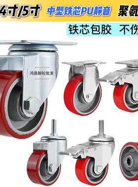 3寸/4寸/5寸中型铁芯聚氨酯活动万向轮红色PU聚氨酯铸铁芯静音轮