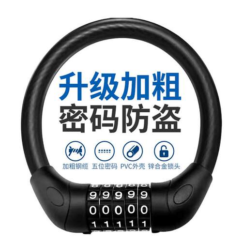 登山自行车锁密码环形锁防盗可携式安全帽锁电动摩托单车儿童密码