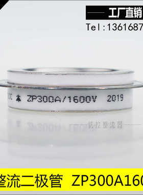 大功率整流二极管ZP300A1600V 凸型/凹型/螺旋型 ZP300A 2CZ