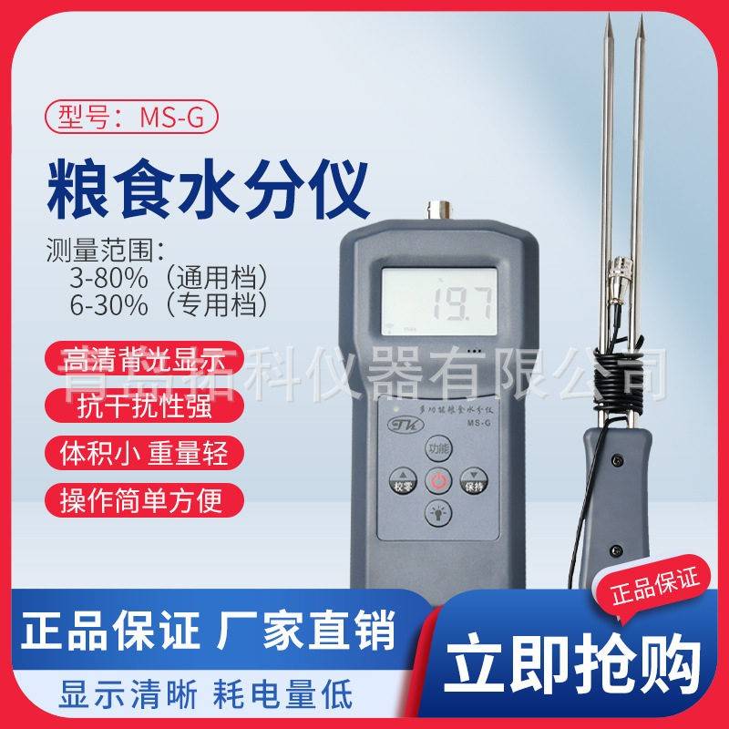 MS-G便携式玉米种子水分测定仪，蔬菜种子水分测试仪
