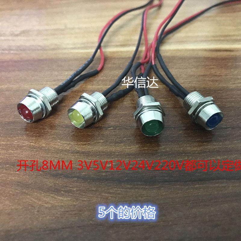 8mm金属指示灯3V5V12V24V220V 5mm灯珠带线LED管电源指示灯信号灯,电子元器件市场,LED指示灯/防爆灯/投光灯模组,淘宝优惠券,粉丝福利购,淘宝优惠卷