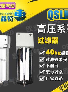 高压过滤器全金属气动滤水器QSLH-15空压机油污油水分离4Mpa厂家