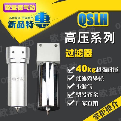 高压过滤器全金属气动滤水器QSLH-15空压机油污油水分离4Mpa厂家