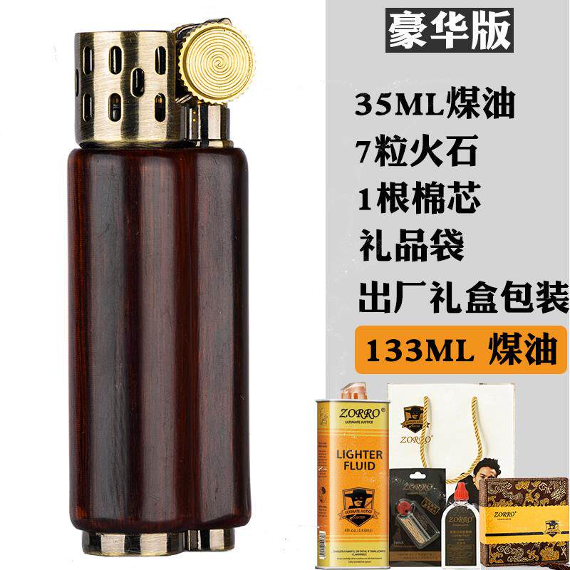 高档佐防罗檀木风火石老煤打火机文玩收藏创意复古式纤油巧男女礼