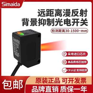 思迈达背景抑制长条形光电开关SMD-461 区域型漫反射感应传感器
