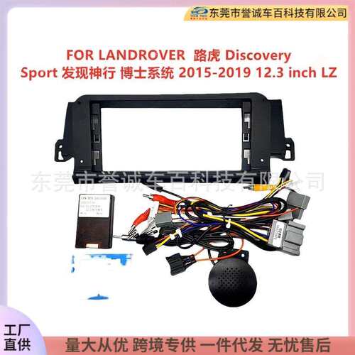 适用LANDROVER路虎中控DVD面板改装安卓大屏导航面框百变套框架