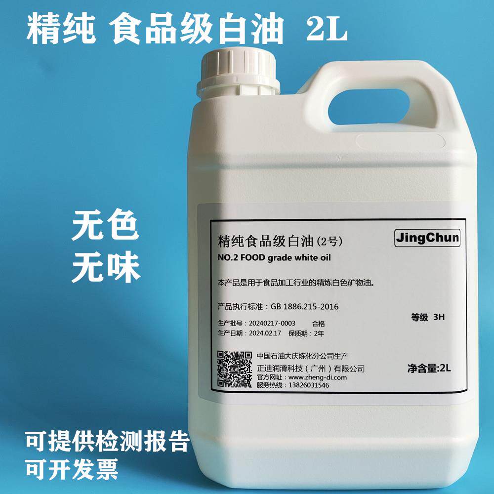 精纯食品级白矿油搓圆机刨肉机切片切丁机润滑油 - 实物图