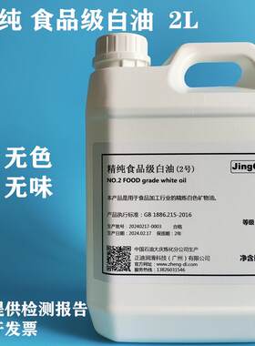 精纯食品级白矿油搓圆机刨肉机切片切丁机润滑油