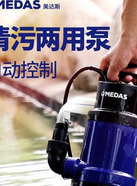 MEDAS美达斯 家用潜水泵清水泵污水泵排污泵灌溉抽水泵220V农用