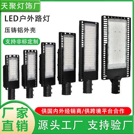 支路街道体育场直销50w高小光效灯园林长寿命工厂路灯led庭院路灯