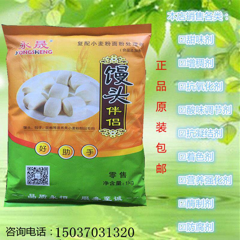 永晟牌馒头伴侣复配小麦面粉处理剂包子花卷馒头等蒸煮类面粉专用