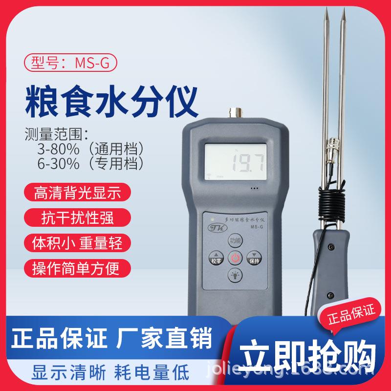 分MS-G越南咖啡豆水定仪,越南测腰果水分测试仪