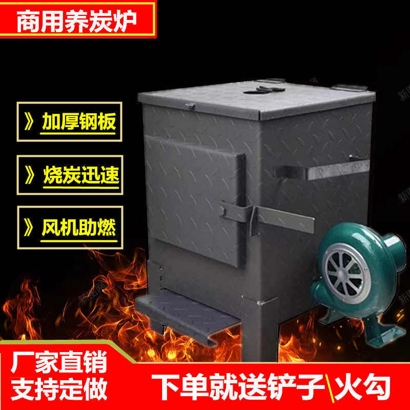 加厚烧烤店快速生碳点碳专用炉子火锅店餐厅商用烤肉新款存炭养炭
