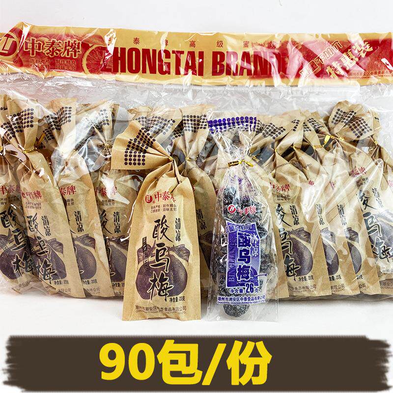 中泰牌冰凉酸乌梅清凉开胃乌梅干儿时8090后校园怀旧零食小吃蜜饯