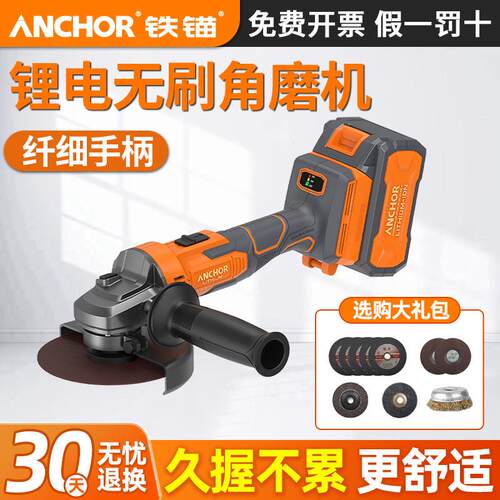 铁锚锂电角磨机大功率无刷充电式切割机铁猫抛光手持砂轮机anchor