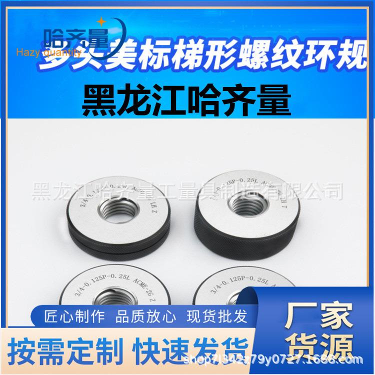 哈量梯形环规哈量梯形塞规哈量梯形量规规格齐全