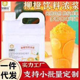浓缩柳橙汁果汁风味饮料浓浆冲饮商用奶茶店专用原料水果