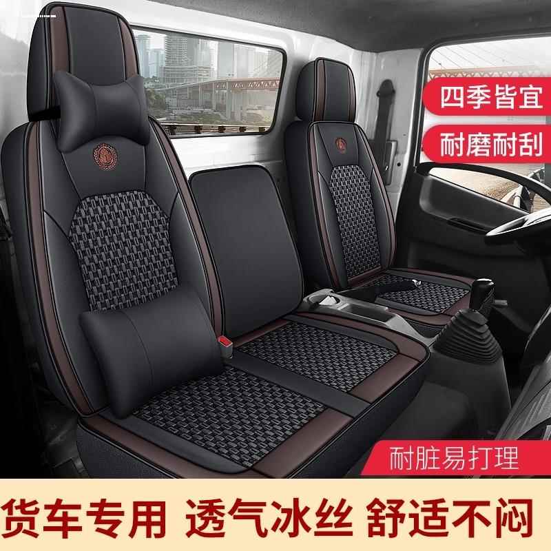 江淮帅铃E中体Q3Q6Q7Q8K330 336帅铃I5 骏铃V5E5V3E3货车冰丝座套