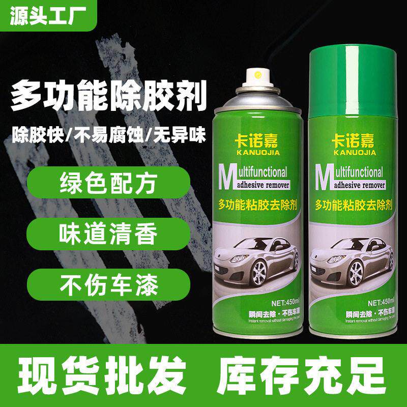 卡诺嘉多功能粘胶去除胶带粘痕家政玻璃不干胶双面胶汽车除胶剂