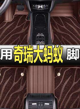 适用于2022款奇瑞大蚂蚁脚垫全包围21年款大蚂蚁汽车丝圈地毯脚垫